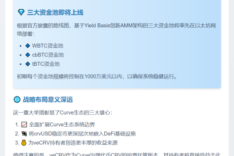 Curve DAO 批准 6000 万 crvUSD 信用额度