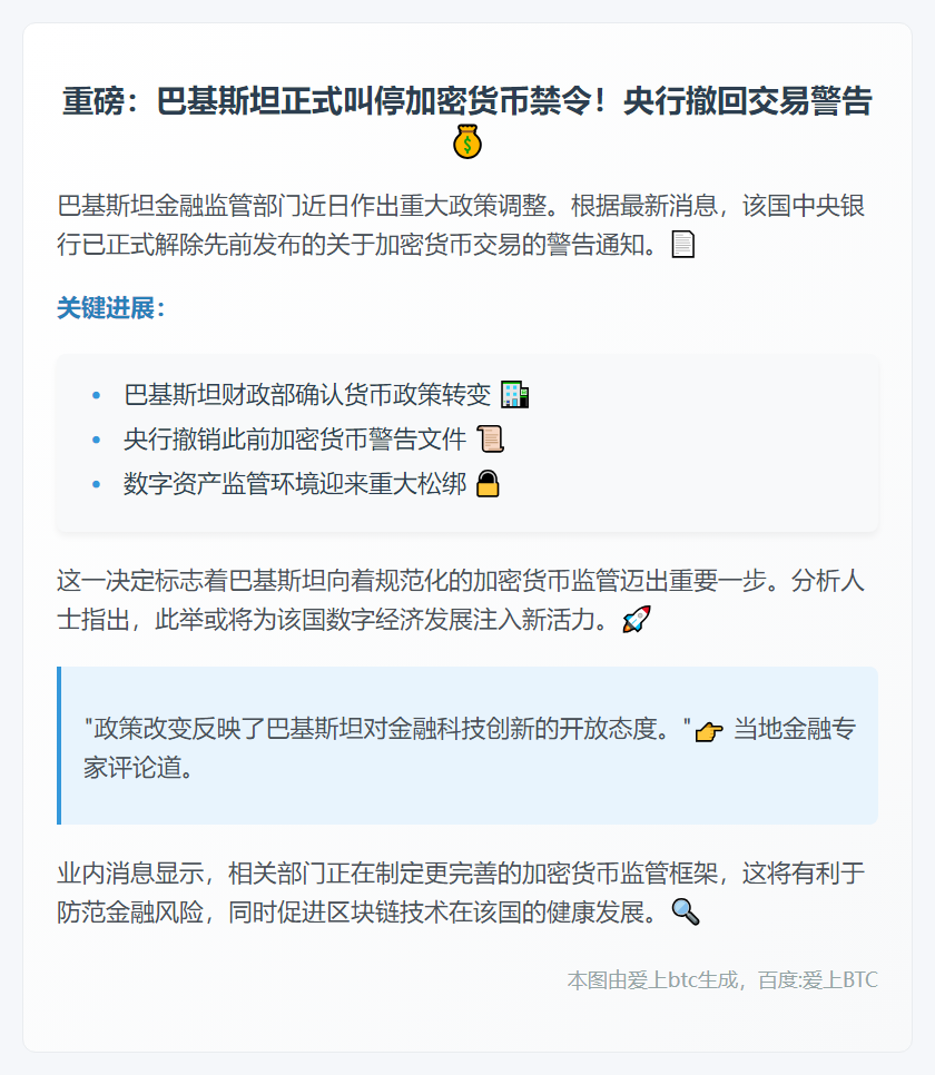 巴铁央行撤销加密货币禁令