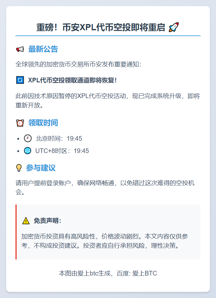 币安恢复XPL空投领取
