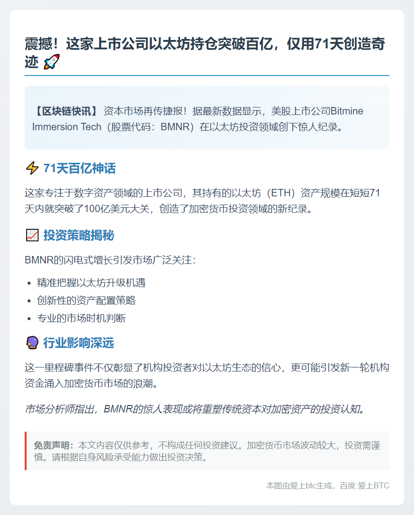 BMNR持有的以太坊资产规模，仅用71天就突破100亿美元