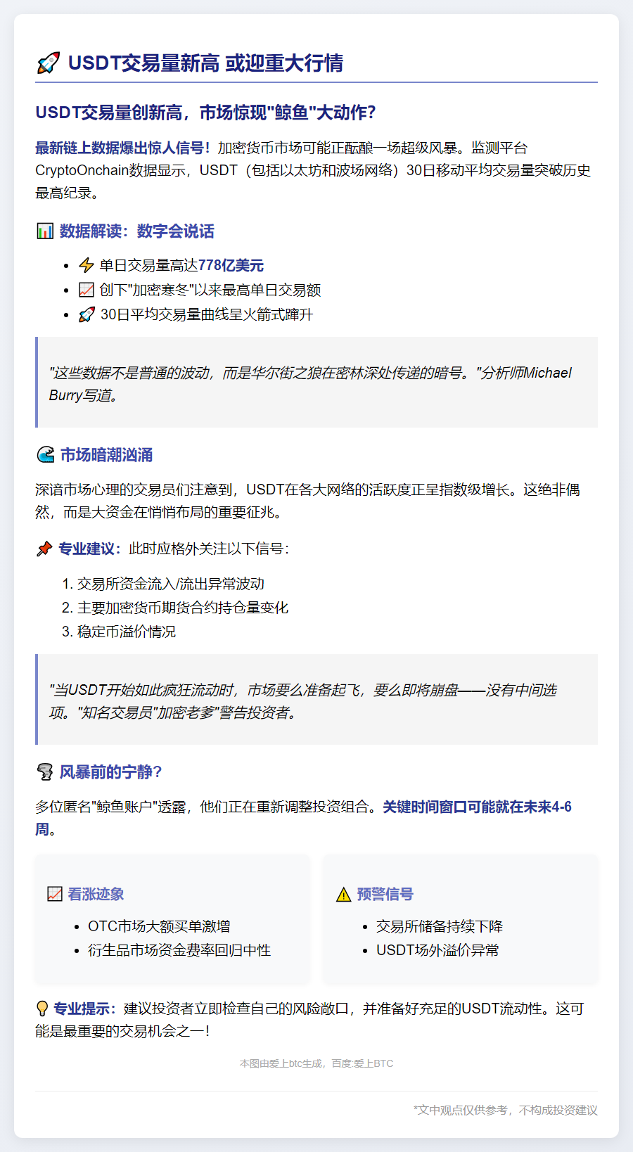 USDT交易量新高 或迎重大行情