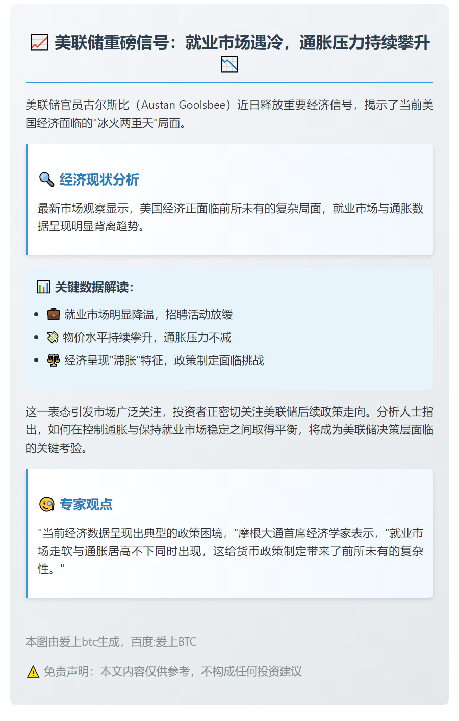 古尔斯比：就业降温通胀升