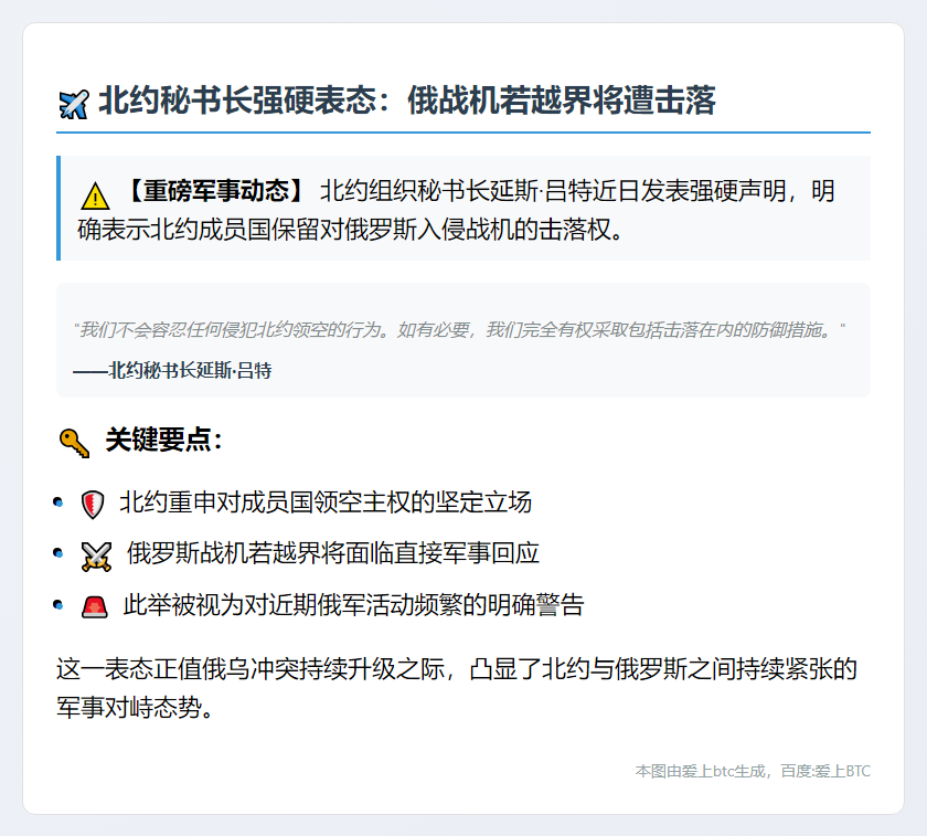 北约秘书长：有权击落俄入侵战机