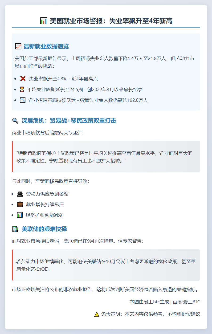 美失业金申请降 需求低迷失业率新高