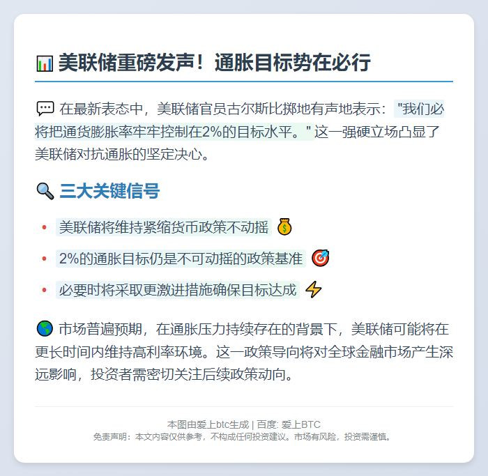 古尔斯比：通胀率必须降至2%