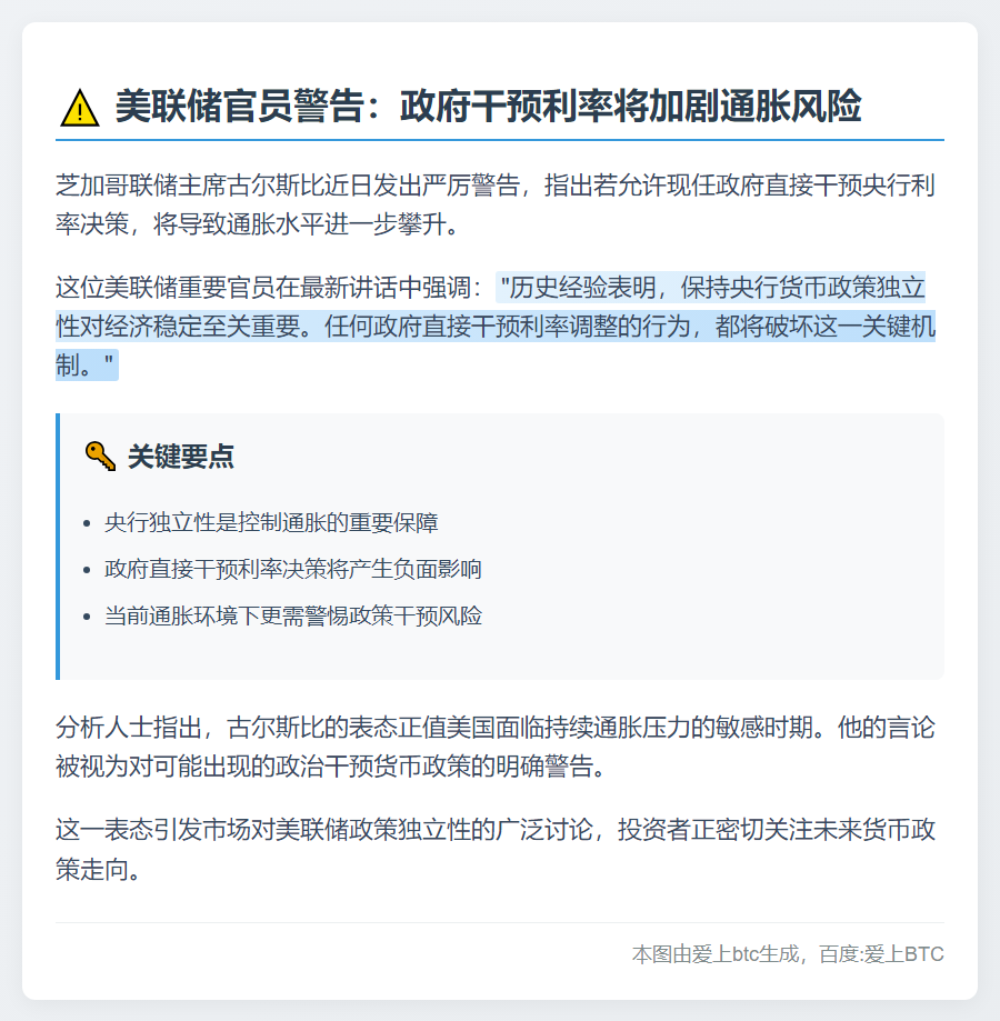 政府干预利率恐推高通胀