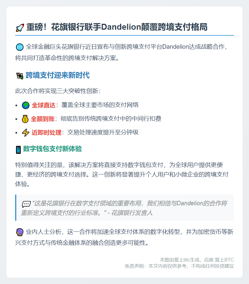 花旗联手Dandelion革新跨境支付