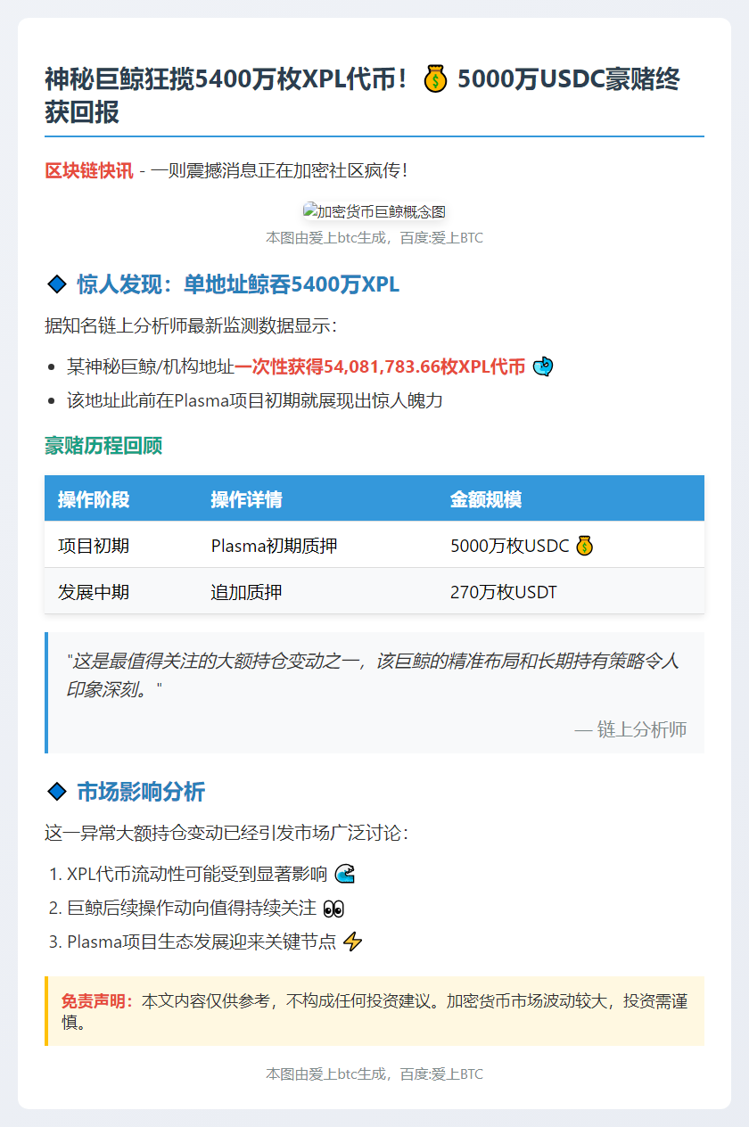 巨鲸获5400万枚XPL