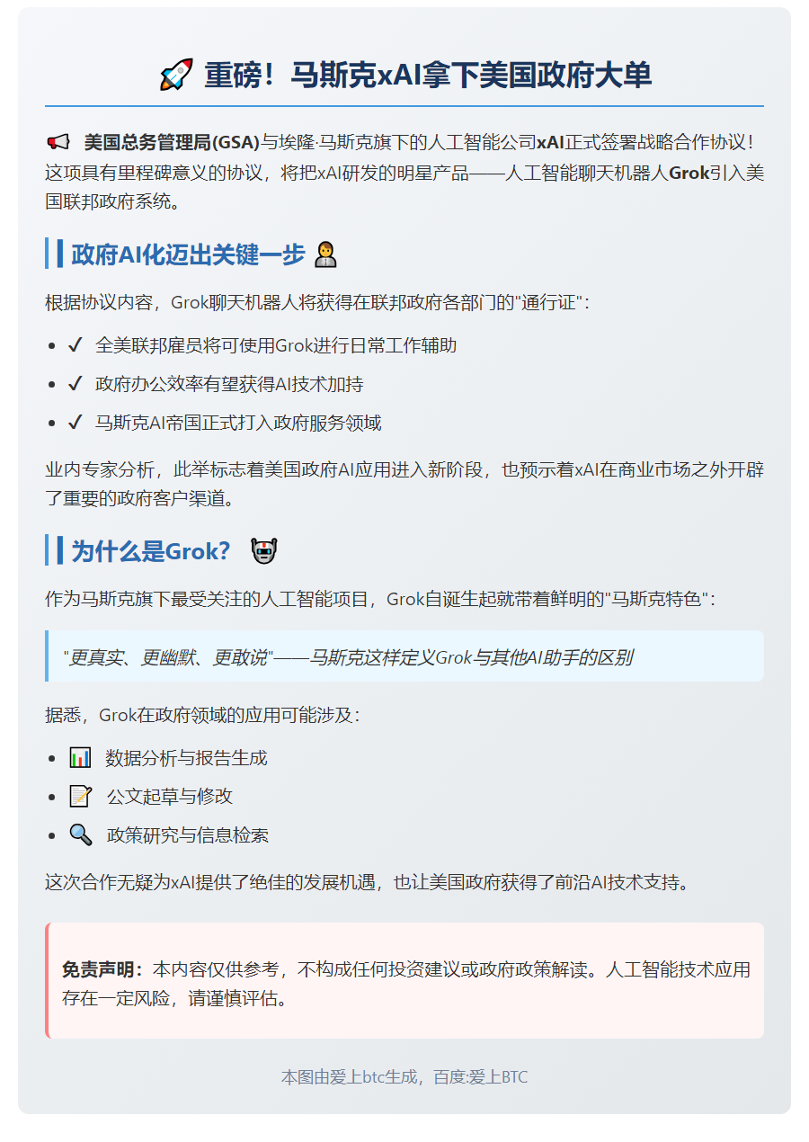 美总务局与xAI签协议