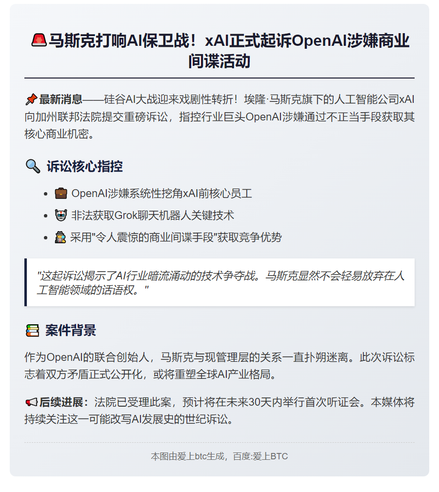 马斯克指控OpenAI窃密