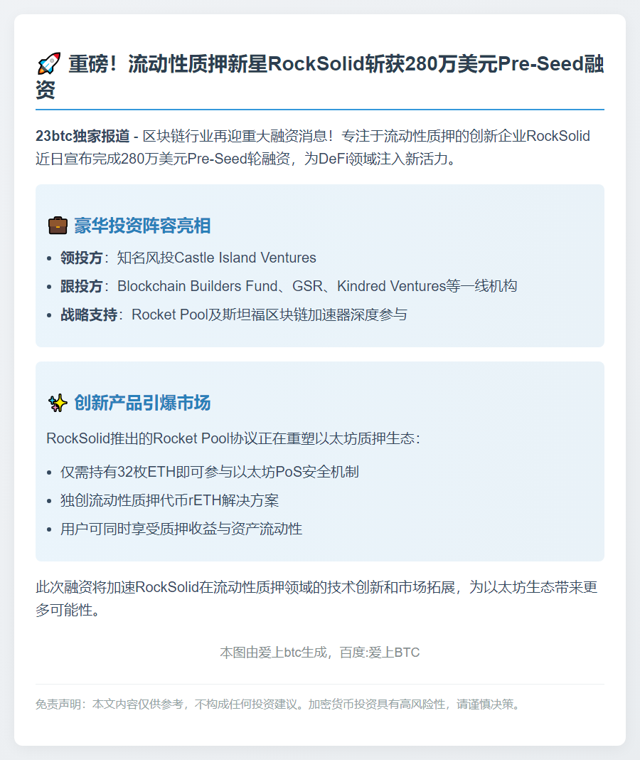 RockSolid获280万美元Pre-Seed融资