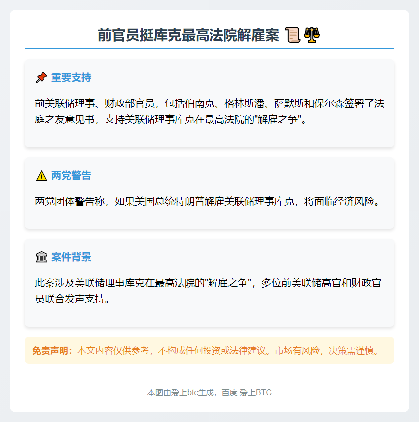 前官员挺库克最高法院解雇案