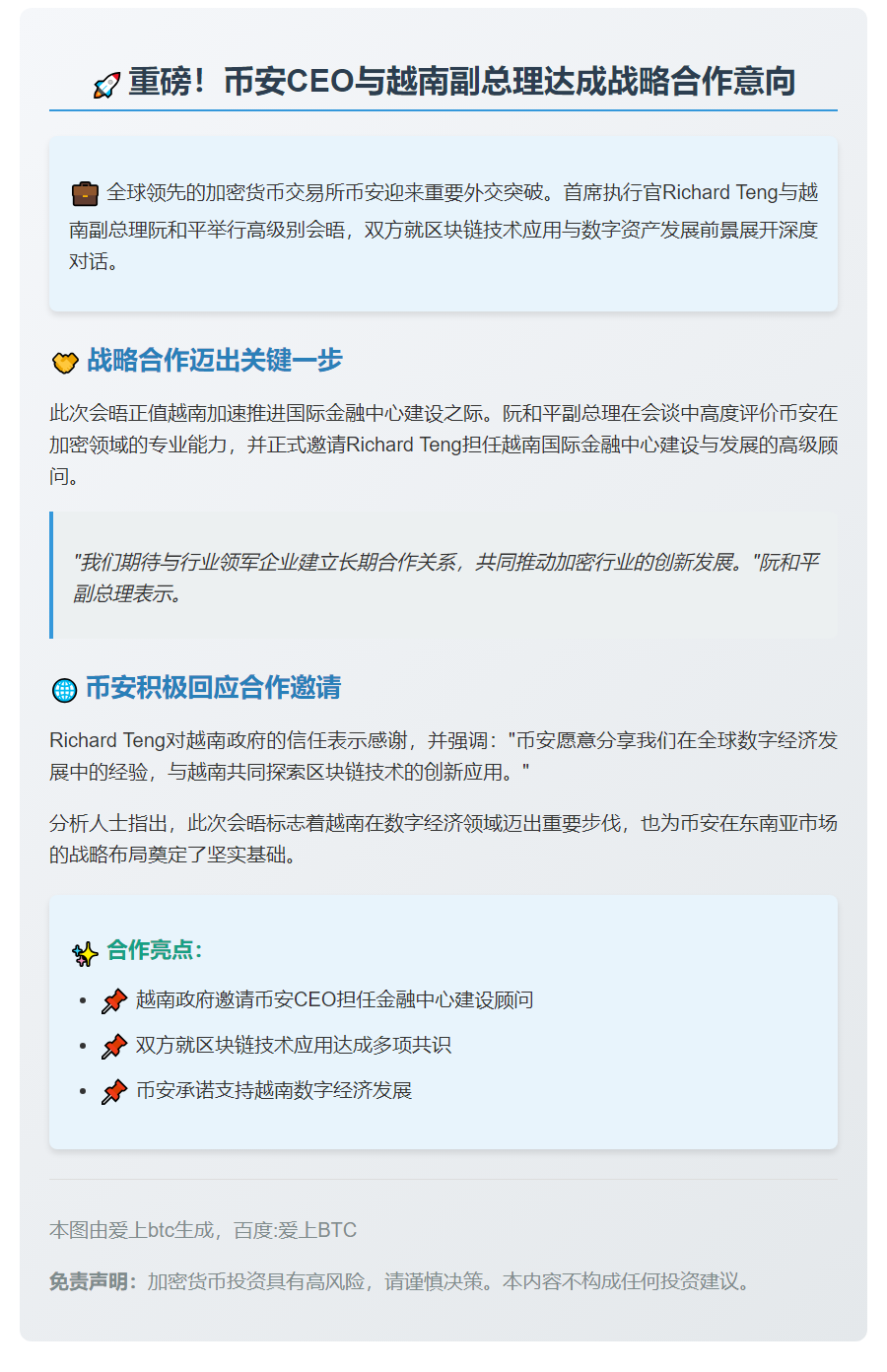 币安CEO会晤越南副总理