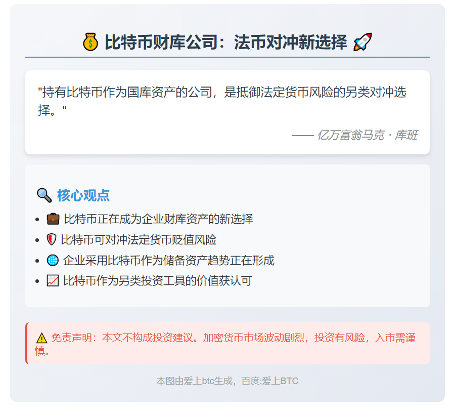 比特币财库公司：法币对冲新选择