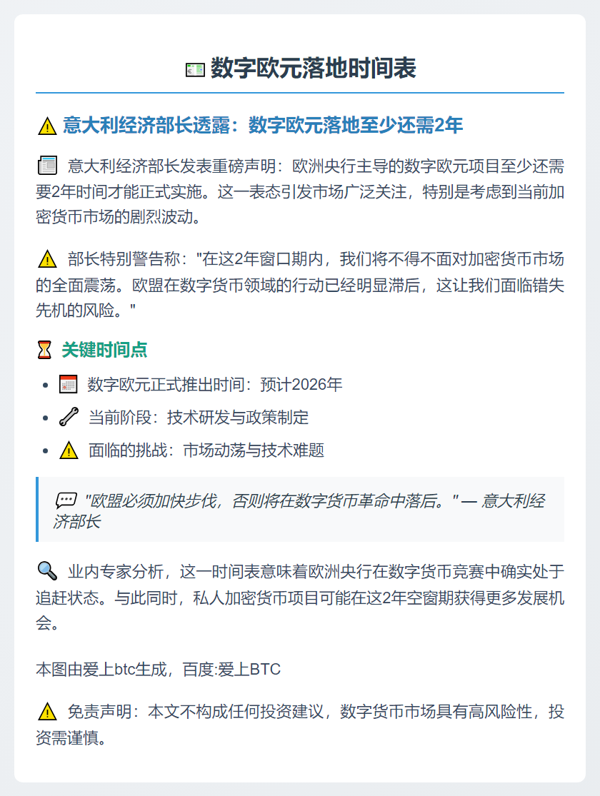 数字欧元需2年落地