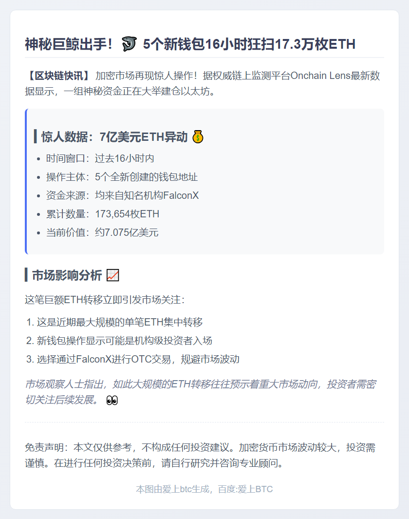 新钱包16小时提取17.3万枚ETH