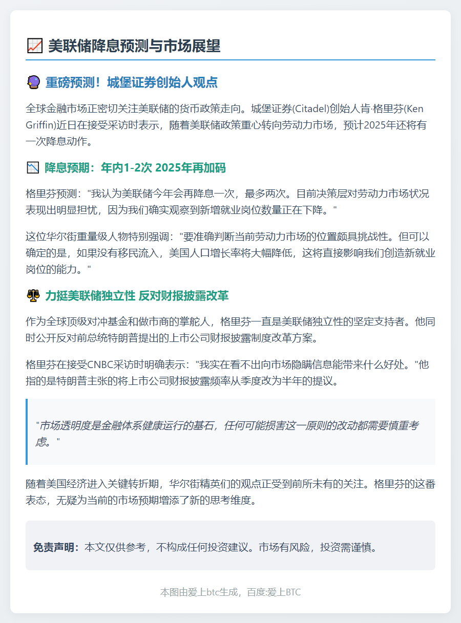 美联储或再降息 警惕就业放缓