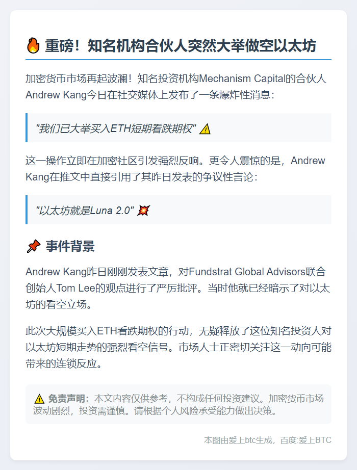 Mechanism合伙人押注ETH短期下跌