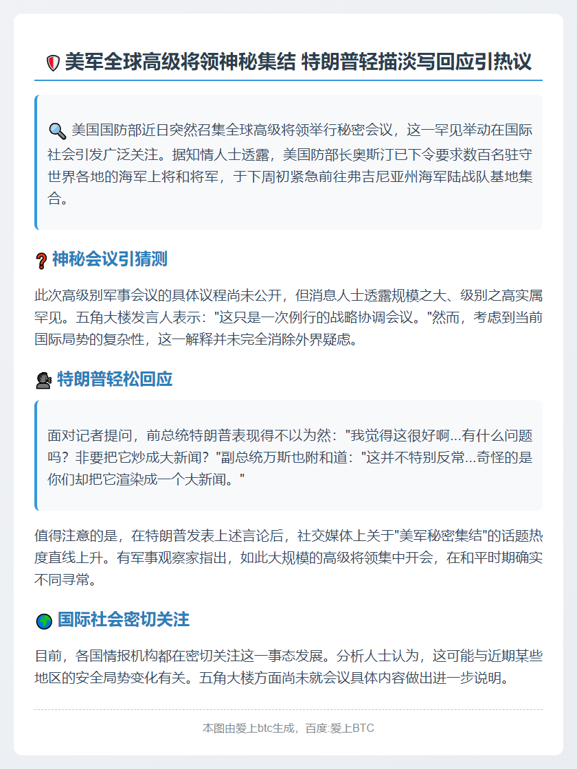 美防长召集全球将领开会 特朗普回应