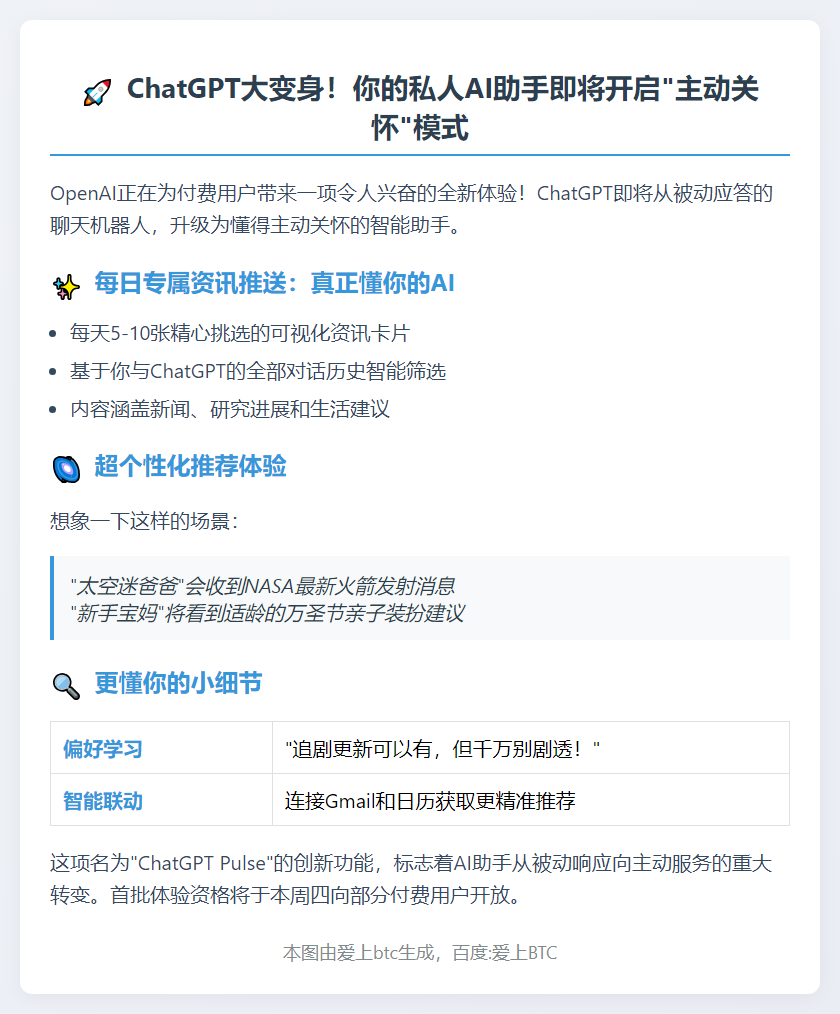 ChatGPT新增个性化资讯推送
