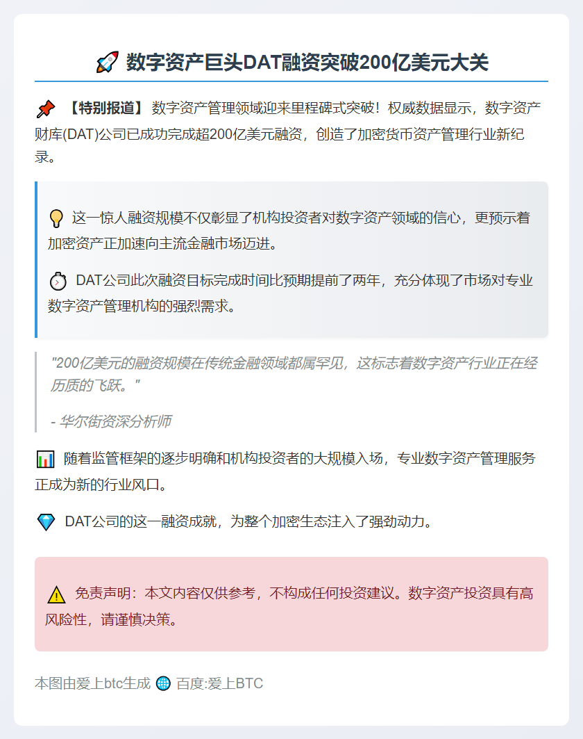 DAT融资超200亿美元