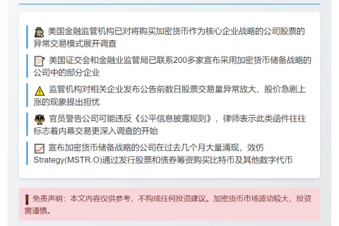 美监管查加密货币公司内幕交易