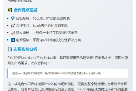 PayPal联手Spark推动PYUSD流动性 目标扩至10亿美元