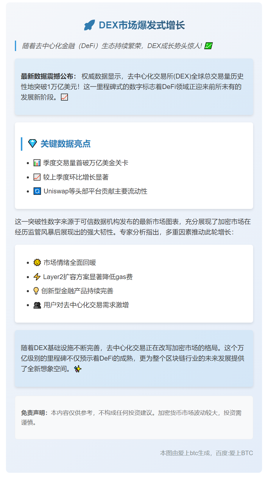 Q2去中心化交易所交易量破万亿