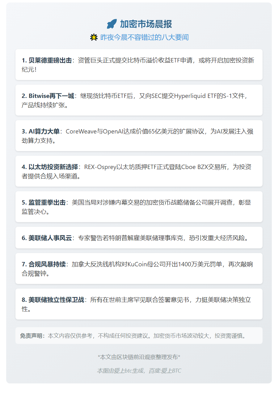 9月26日隔夜要闻速览