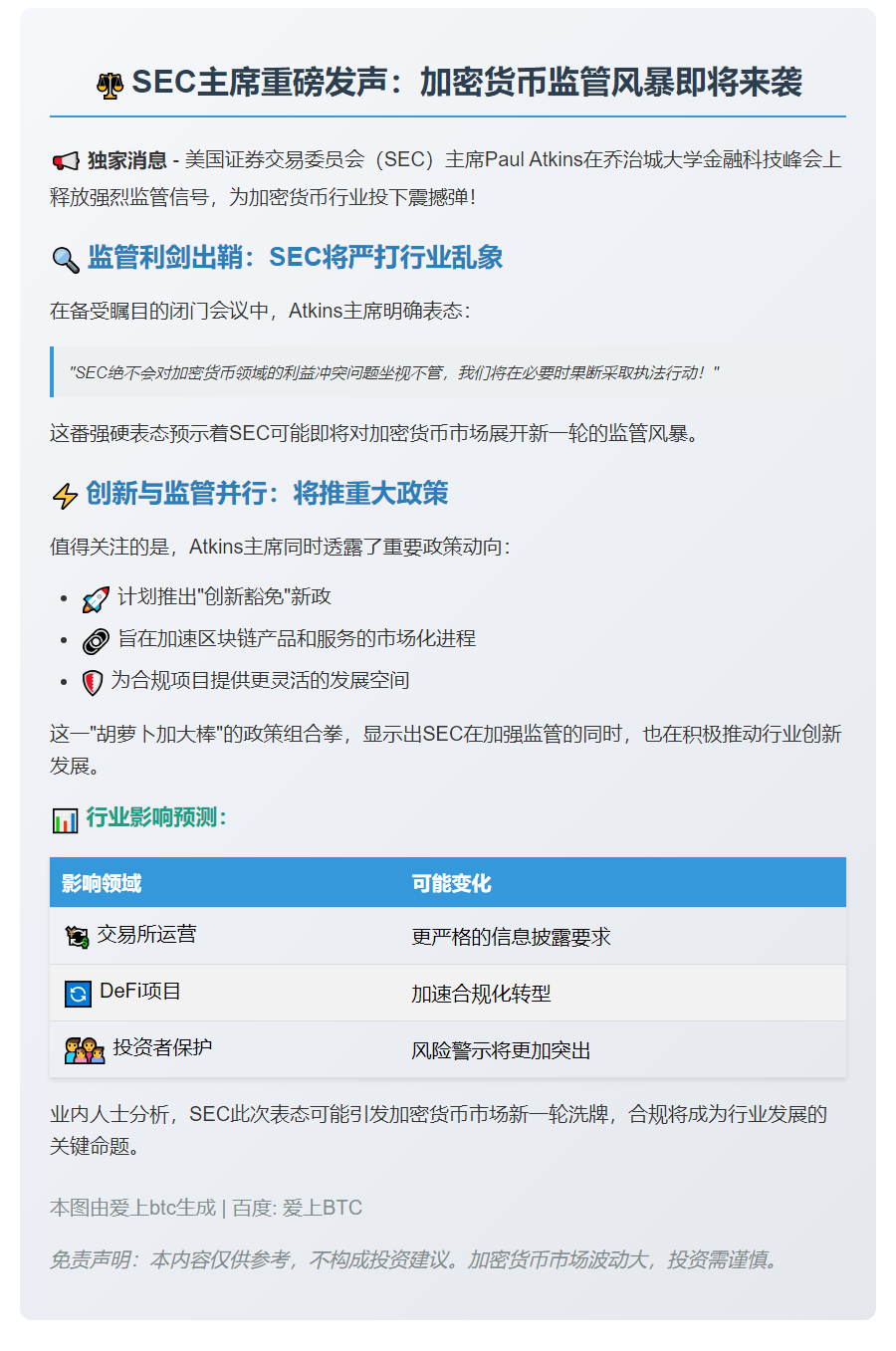 SEC主席：严查加密货币利益冲突