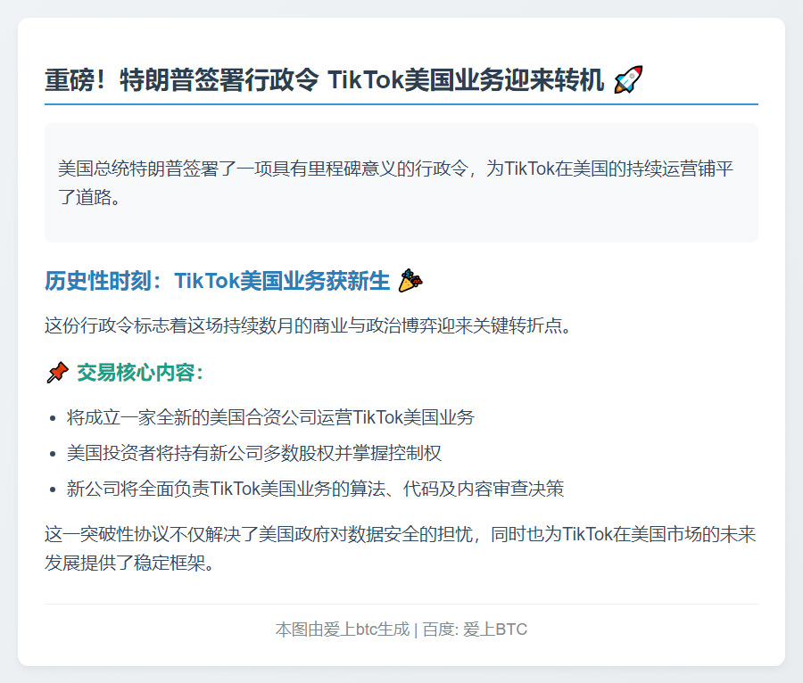特朗普批准TikTok交易：美中企业各持一公司
