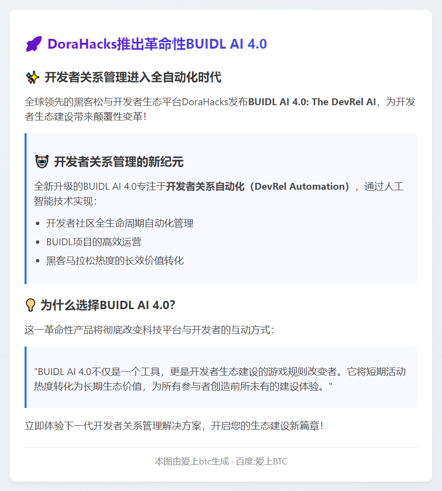 DoraHacks推出BUIDL AI 4.0