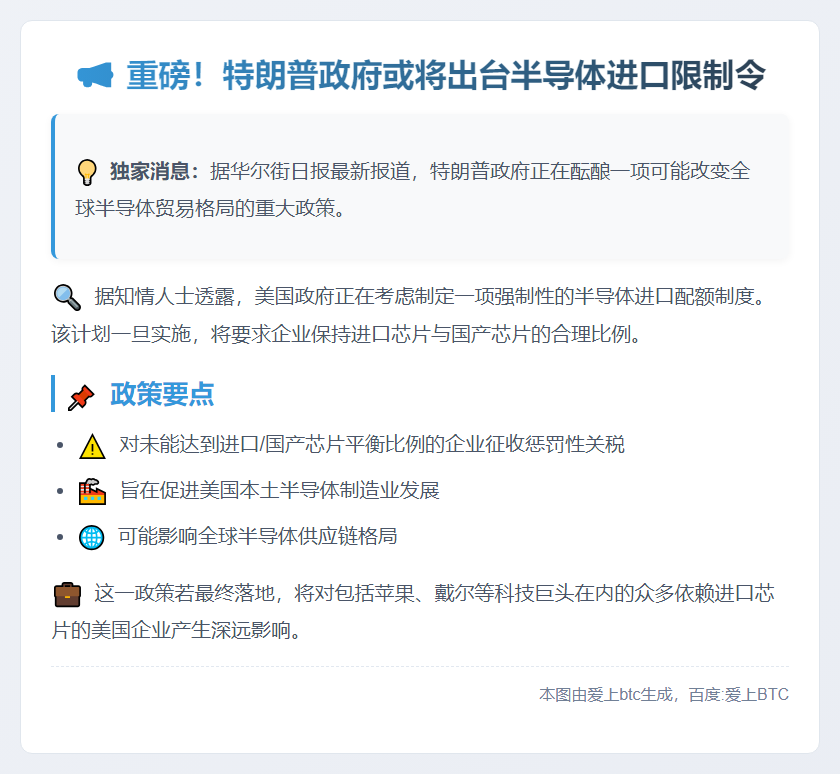 特朗普政府拟削减半导体进口