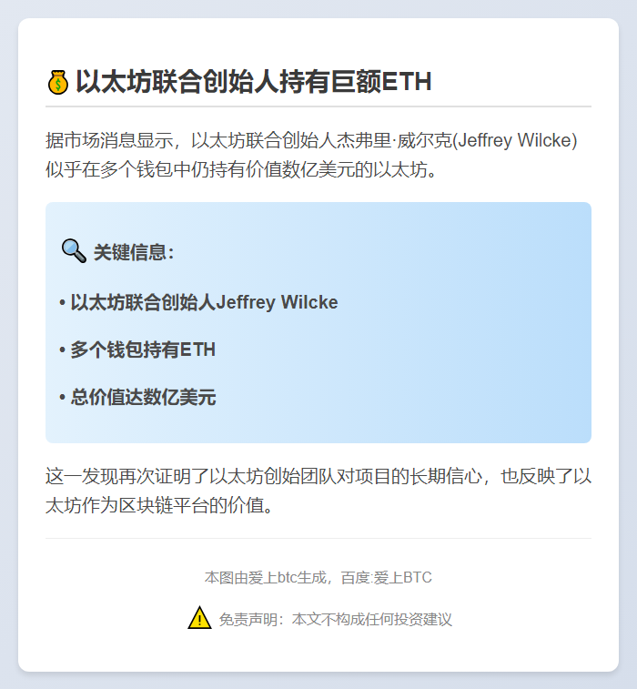 以太坊联合创始人Jeffrey Wilcke似乎在多个钱包中仍持有价值数亿美元的以太坊