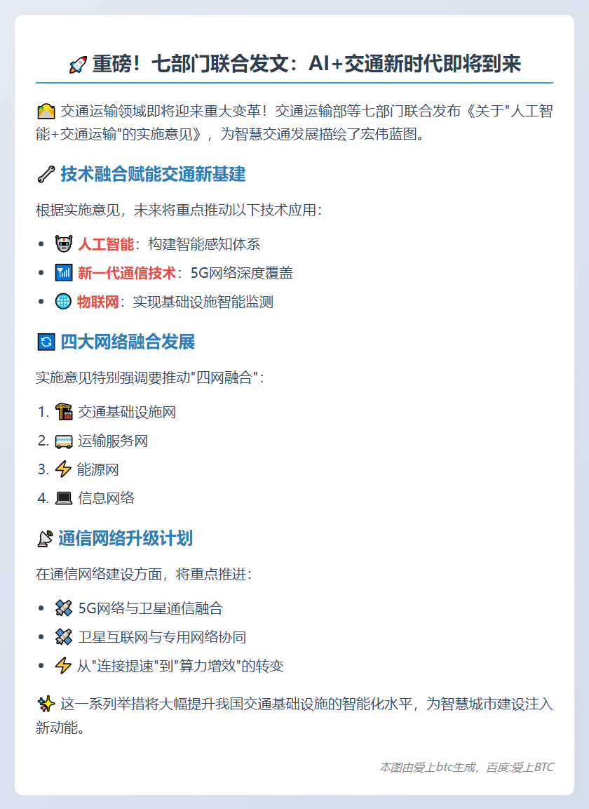 七部门推动AI、通信、物联网技术应用