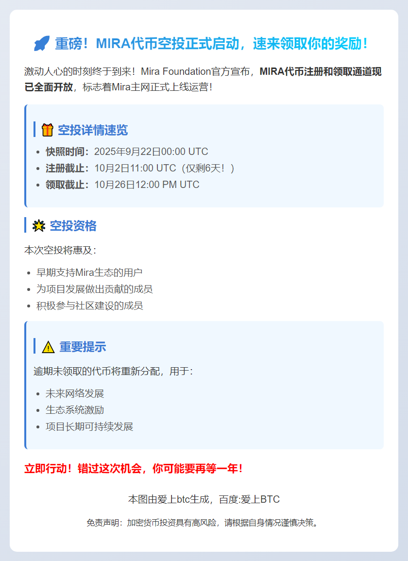 Mira 基金会启动 MIRA 代币领取