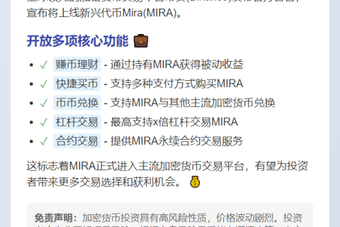 币安上线MIRA，开放多项交易功能