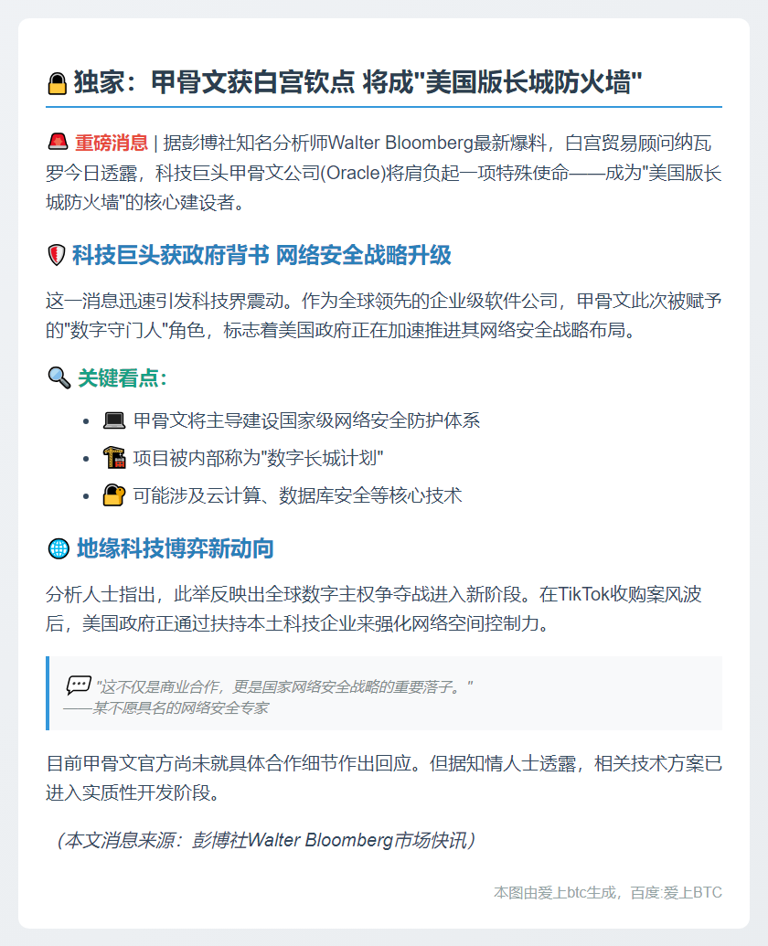 纳瓦罗：甲骨文将成