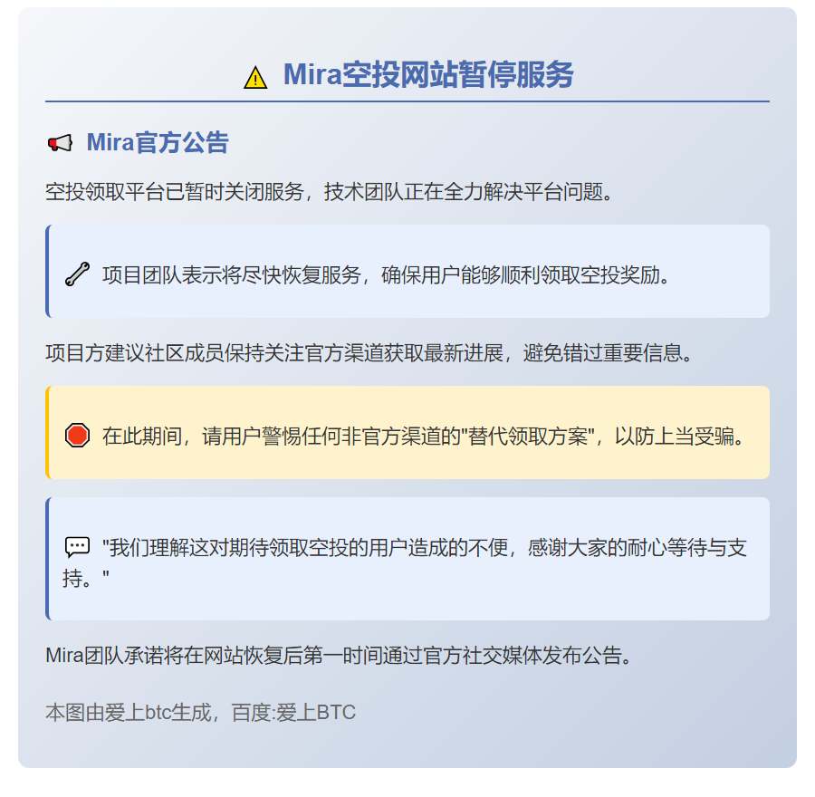 Mira空投网站暂停服务