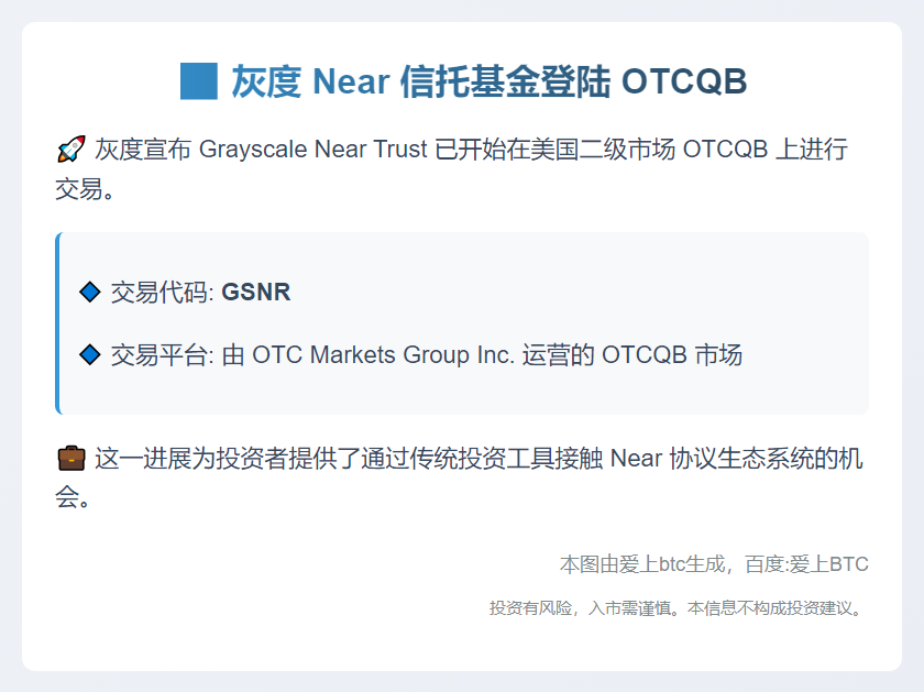 灰度 Near 信托基金登陆 OTCQB