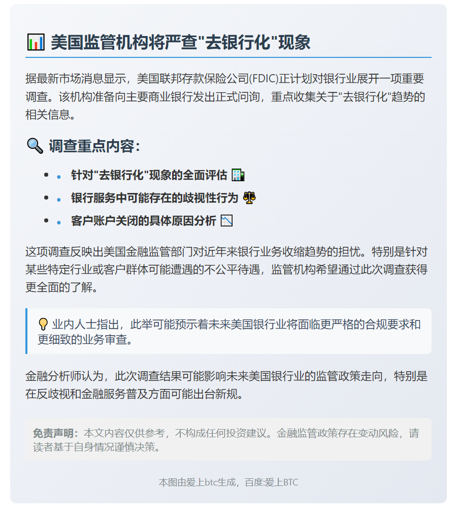 美拟向大银行征询