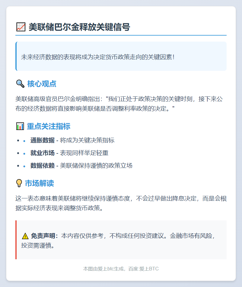美联储巴尔金：数据决定降息