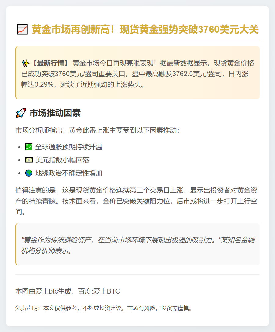 金价突破3760美元