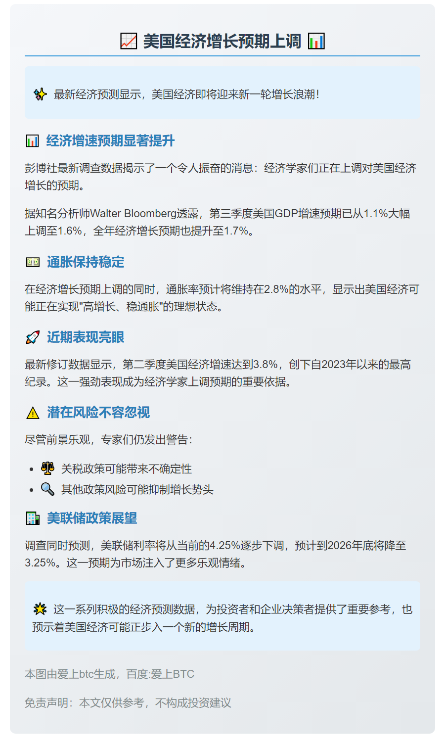 美经济增长预期上调