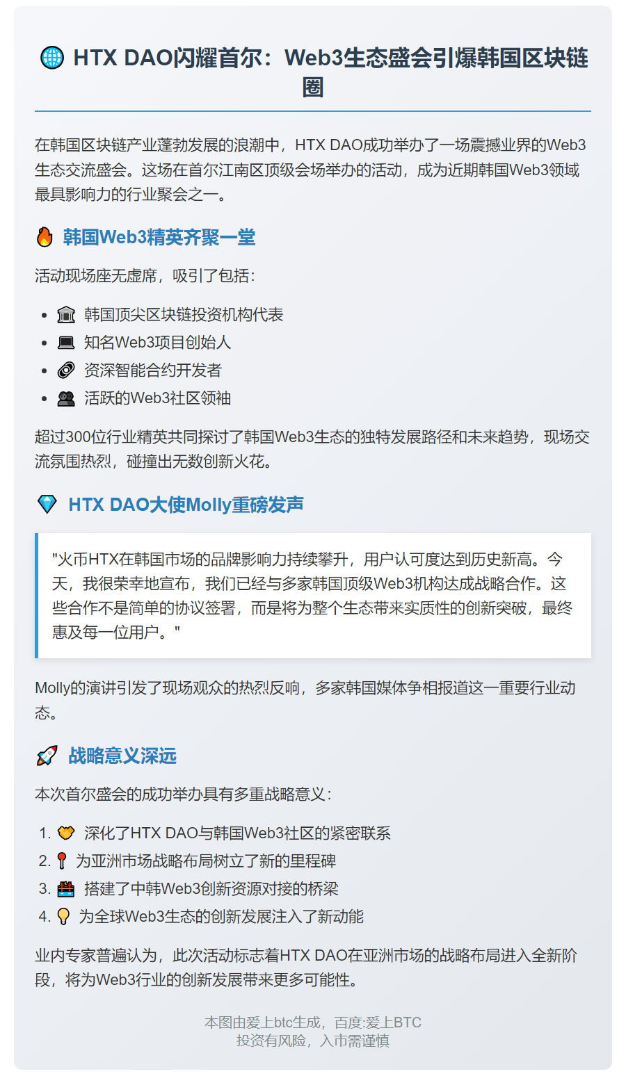 HTX DAO携手韩国伙伴共建Web3生态