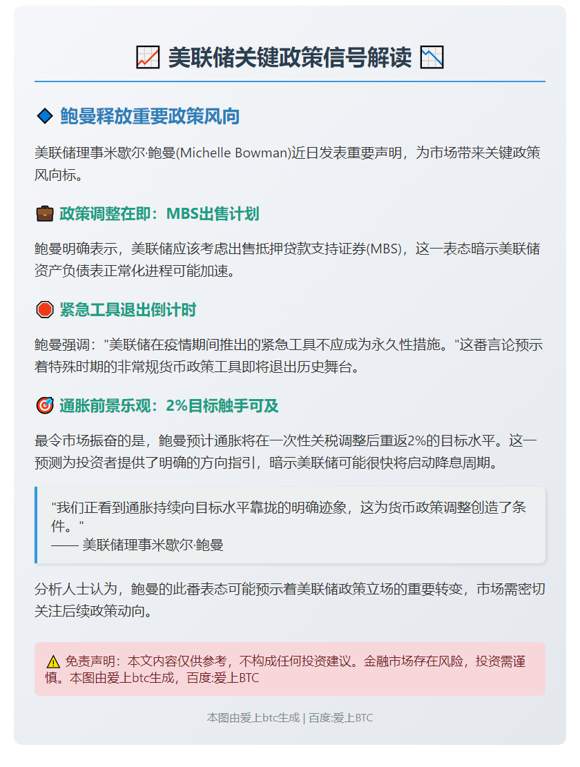鲍曼：通胀将随关税调整回归2%目标