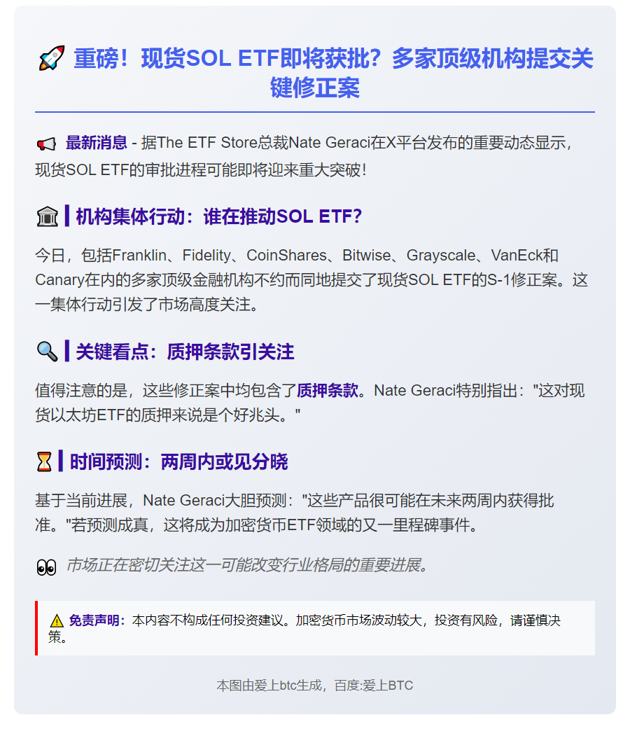 现货SOL ETF或两周内获批
