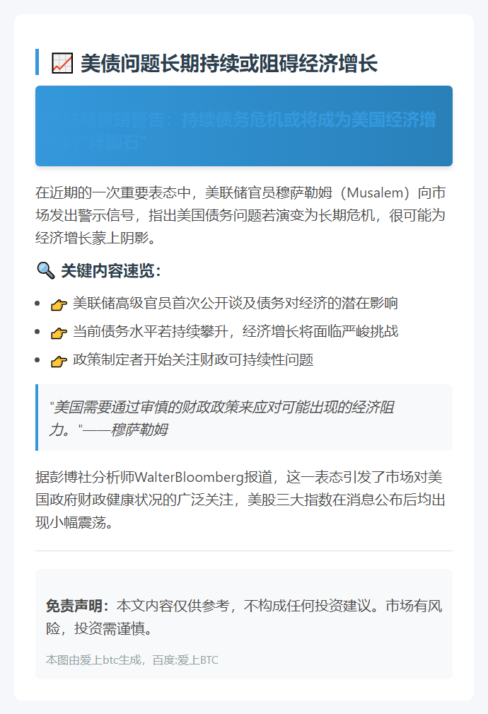 美债问题长期持续或阻碍经济增长