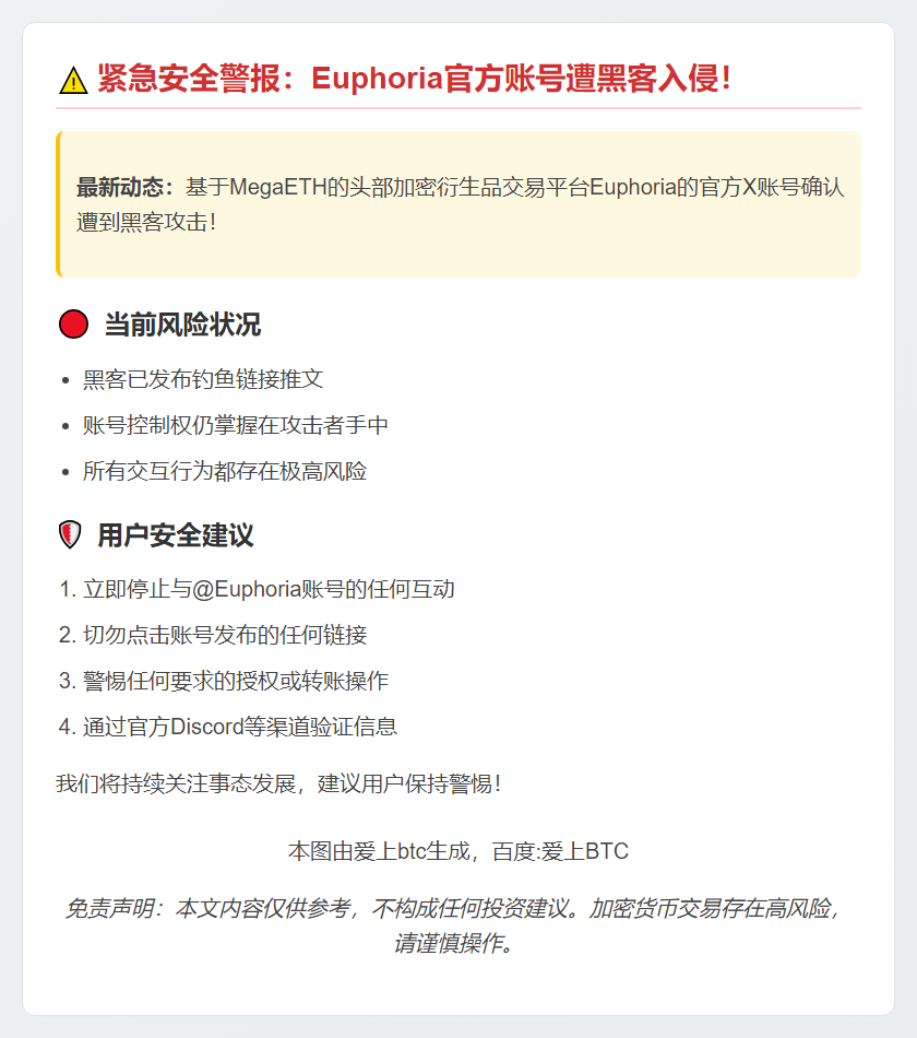 Euphoria官推遭黑，勿交互