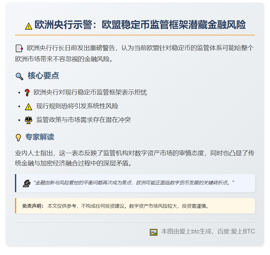 欧央行行长警告稳定币监管风险
